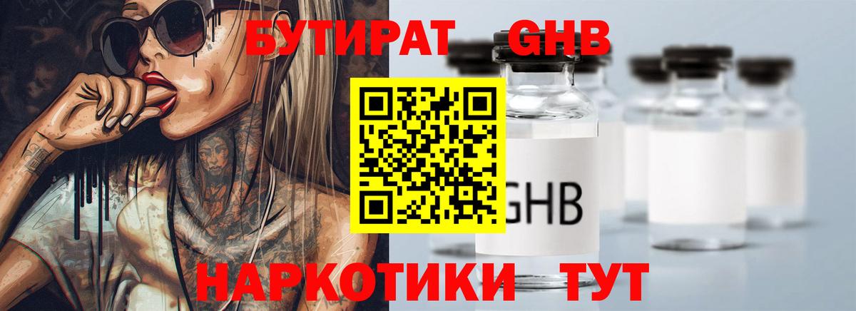 Бутират вода Бузулук
