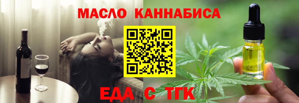 Еда ТГК конопля Бузулук