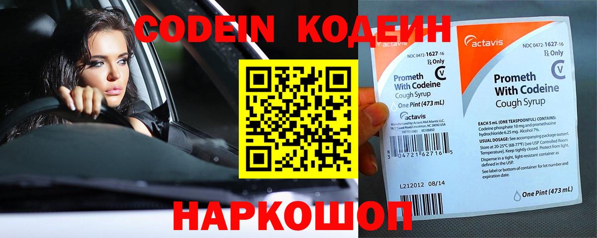 Кодеин Purple Drank  Вход с VPN  Бузулук 