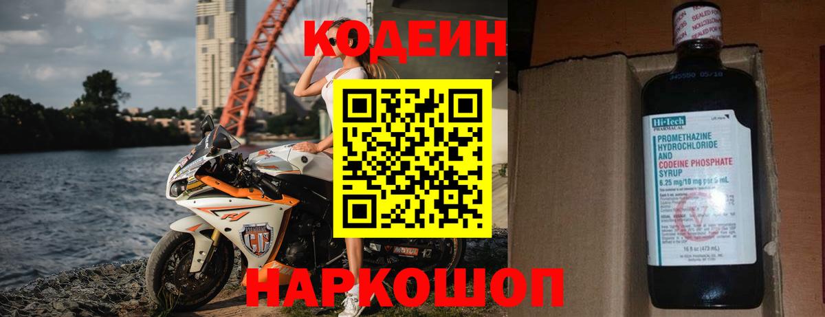 Кодеиновый сироп Lean Purple Drank Бузулук