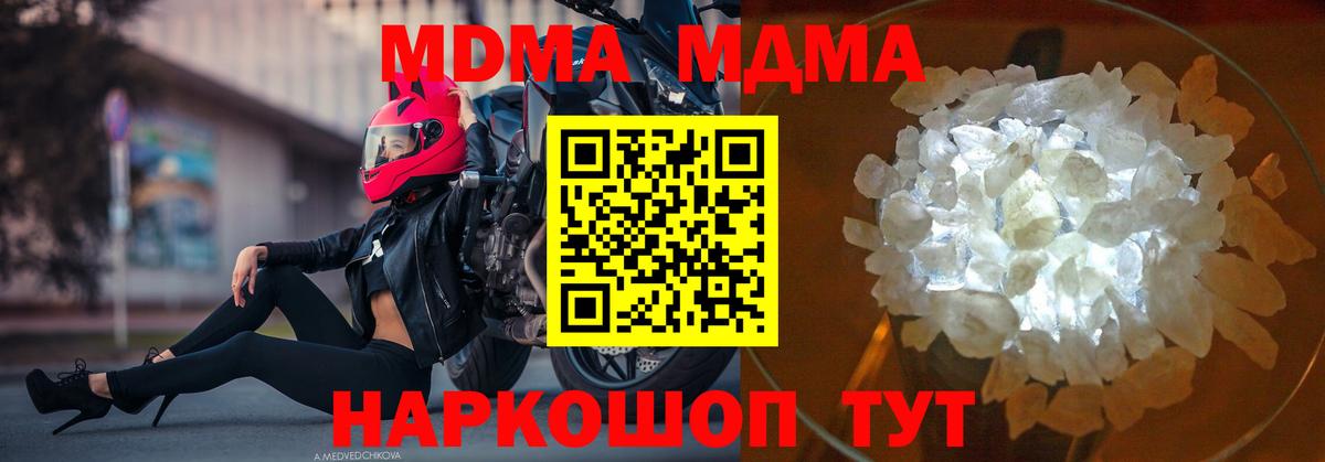 MDMA кристаллы Бузулук